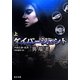 ダイバージェント 異端者〈上〉(角川文庫) [文庫]