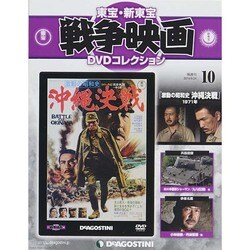 東宝・新東宝戦争映画DVDコレクション 2014年 6/24号 [雑誌]