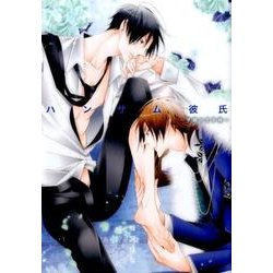 ハンサム彼氏～学園の王子様（HANAMARU COMICS PREMIUM） [コミック]
