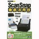 ScanSnap徹底活用技(今すぐ使えるかんたんmini) [単行本]