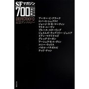 SFマガジン700 海外篇―創刊700号記念アンソロジー(ハヤカワ文庫SF) [文庫]