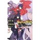 サモンナイトU:X(ユークロス)―叛檄の救世主(JUMP j BOOKS) [単行本]