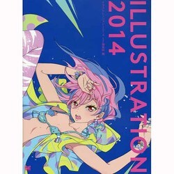 ILLUSTRATION〈2014〉 [単行本]