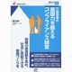 介護事業の基礎力を鍛えるコンプライアンス経営(介護福祉経営士実行力テキストシリーズ〈3〉) [単行本]