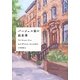 バージェス家の出来事 [単行本]