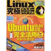 Linux究極マスターバイブル (100％ムックシリーズ) [ムックその他]