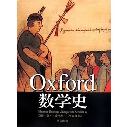 ヨドバシ.com - Oxford数学史 [単行本] 通販【全品無料配達】