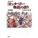 『カンタベリー物語』の語り―主題と変奏 増補改訂版 [単行本]