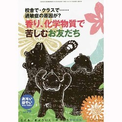 おそい・はやい・ひくい・たかい NO.79－こども・きょういく・がっこうBOOK [単行本]