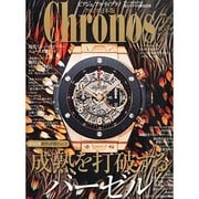 Chronos (クロノス) 日本版 2014年 07月号 [雑誌]