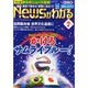 News (ニュース) がわかる 2014年 07月号 [雑誌]