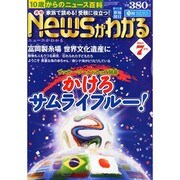News (ニュース) がわかる 2014年 07月号 [雑誌]