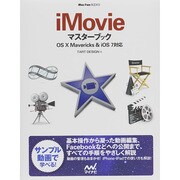 iMovieマスターブック―OS 10 Mavericks & iOS7対応(Mac Fan BOOKS) [単行本]