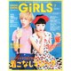 CHOKi CHOKi girls (チョキチョキガールズ) 2014年 07月号 [雑誌]