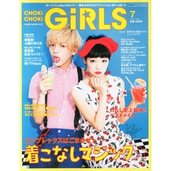ヨドバシ Com Choki Choki Girls チョキチョキガールズ 14年 07月号 雑誌 通販 全品無料配達