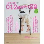 0・1・2歳児の保育 2014夏 2014年 07月号 [雑誌]