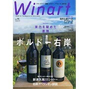 Winart (ワイナート) 2014年 07月号 [雑誌]