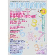 anemone(アネモネ) 2014年 07月号 [雑誌]