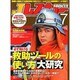 Jレスキュー (ジェイレスキュー) 2014年 07月号 [雑誌]