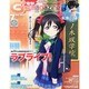 電撃G'smagazine (デンゲキジーズマガジン) 2014年 07月号 [雑誌]