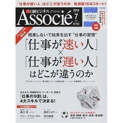 日経ビジネス Associe (アソシエ) 2014年 07月号 [雑誌]