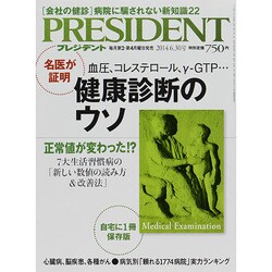 PRESIDENT (プレジデント) 2014年 6/30号 [雑誌]