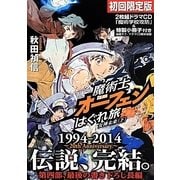魔術士オーフェンはぐれ旅―女神未来〈下〉初回限定版 [単行本]