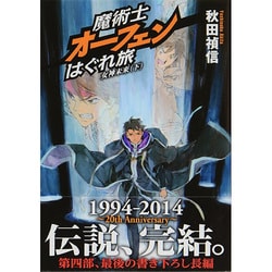 魔術士オーフェンはぐれ旅―女神未来〈下〉 [単行本]