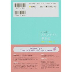 ヨドバシ.com - いちばん正しいスキンケアの教科書―吉木メソッドで美肌