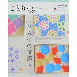 ことりっぷマガジンvol.1 2014夏 (ことりっぷムック) [ムックその他]