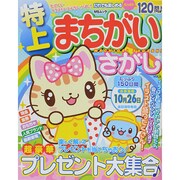 特上まちがいさがし 3 MSムック [ムックその他]