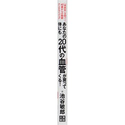 ヨドバシ Com あなたの体にも代の血管が戻ってくる 突然死 を防ぐ 40歳からの動脈アンチエイジング 単行本 通販 全品無料配達