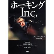 ホーキングInc. [単行本]