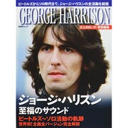 大人のロック！ 特別編集 ジョージ ハリスン 至福のサウンド [ムックその他]