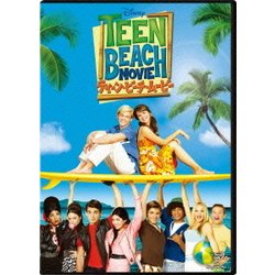 ティーン・ビーチ・ムービー [DVD]