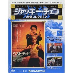 ジャッキー・チェンDVDコレクション 2014年 6/24号 [雑誌]