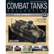 コンバット・タンク・コレクション 2014年 6/24号（53） [雑誌]