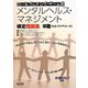 ロールプレイング・ゲーム式メンタルヘルス・マネジメント検定問題集3種(セルフケアコース) 第2版 [単行本]
