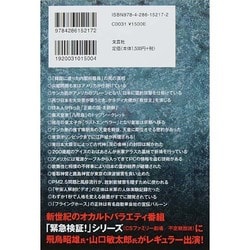 ヨドバシ.com - タブーに挑む!テレビで話せなかった激ヤバ情報暴露し