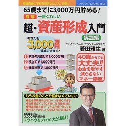 超 資産形成入門 (ブティックムック) [ムックその他]