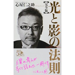 光と影の法則 完全版 [単行本]