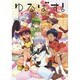 ゆるばす!（mimi comics） [コミック]