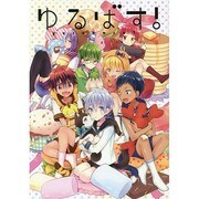 ゆるばす!（mimi comics） [コミック]