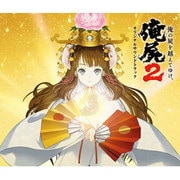 俺の屍を越えてゆけ2 オリジナルサウンドトラック