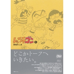 レッツラゴン 5 [コミック]