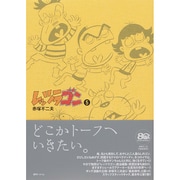レッツラゴン 5 [コミック]