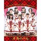 私立恵比寿中学／私立恵比寿中学 合同出発式□ 今、君がここにいる [Blu-ray Disc]