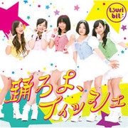 踊ろよ、フィッシュ