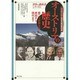 オーストリアの歴史―ギムナジウム高学年歴史教科書 第二次世界大戦終結から現代まで(世界の教科書シリーズ〈40〉) [全集叢書]