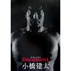 Document小橋建太 [単行本]